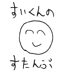 [LINEスタンプ] まんまるすいくん