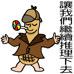 [LINEスタンプ] Super Detective Peanut Holmis！