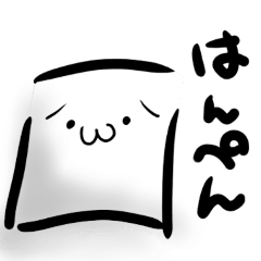 [LINEスタンプ] はんぺんのすたんぷ
