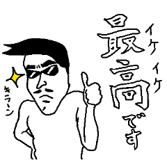 [LINEスタンプ] ふざけた親父2！敬語のスタンプ