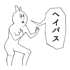 [LINEスタンプ] ヘイパスマン