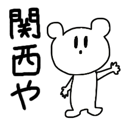 [LINEスタンプ] いきってる