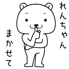 [LINEスタンプ] れんちゃんに送るスタンプ