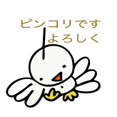 [LINEスタンプ] ピンコリ