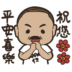 [LINEスタンプ] Uncle Fuchun is here~