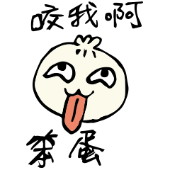 [LINEスタンプ] jerk , stuffed buns