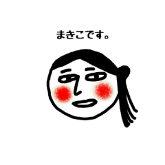 [LINEスタンプ] まきこさん。