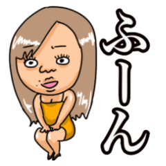 [LINEスタンプ] 偉そうなホステス、キャバ嬢のスタンプ