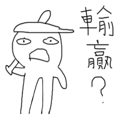 [LINEスタンプ] Weird Annoying Long Legs Man