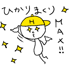 [LINEスタンプ] ひかりのスタンプ！キラーン