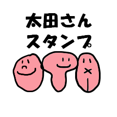 [LINEスタンプ] 世界中の太田さんのスタンプ
