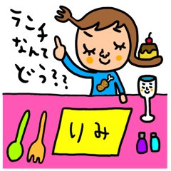 [LINEスタンプ] りみ専用 セットパック