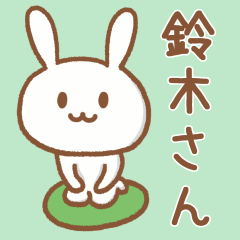 [LINEスタンプ] 鈴木さんが使うウサギのスタンプ