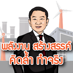 [LINEスタンプ] Gunkul: Smart Energy in Action 