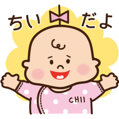 [LINEスタンプ] ちいちゃんのスタンプ