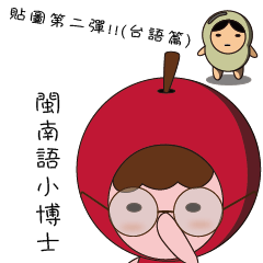 [LINEスタンプ] Apple ＆ magical Bean(Taiwanese)