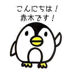 [LINEスタンプ] 赤木 名前