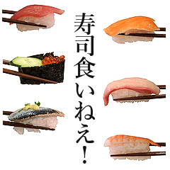 [LINEスタンプ] お寿司4