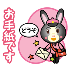 [LINEスタンプ] くろうさぎさんの郵便配達