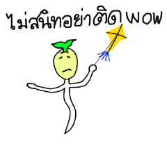 [LINEスタンプ] Nai tua ngok