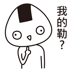 [LINEスタンプ] hated onigiri