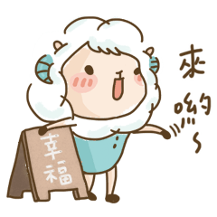 [LINEスタンプ] Happy Sheep！ Happy Party！