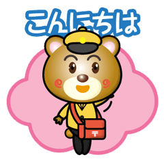 [LINEスタンプ] くまさんの郵便配達