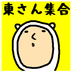 [LINEスタンプ] 進撃のゆるい東