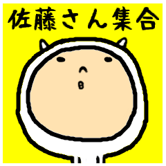 [LINEスタンプ] 進撃のゆるい佐藤