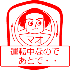 [LINEスタンプ] マオですが！