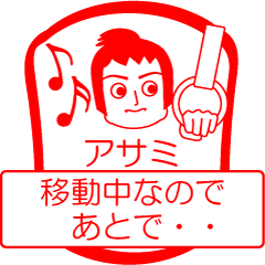 [LINEスタンプ] アサミですが！