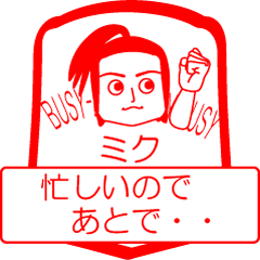 [LINEスタンプ] ミクですが！