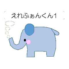 [LINEスタンプ] えれふぁんくん1