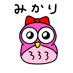 [LINEスタンプ] みかりさんが使う用