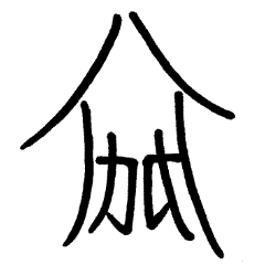 [LINEスタンプ] 【イカ】