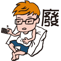 [LINEスタンプ] Aho Channel3