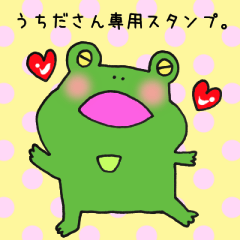 [LINEスタンプ] うちださん専用のスタンプ