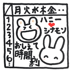 [LINEスタンプ] シナモンハニーの教えて時間割