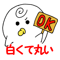 [LINEスタンプ] 白くて丸いキャラ