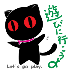 [LINEスタンプ] 遊びに行こうよ