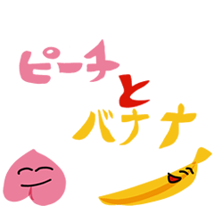 [LINEスタンプ] ピーチとバナナ