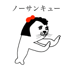 [LINEスタンプ] 油山のアザラシ 2