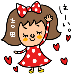 [LINEスタンプ] 吉田（よしだ）専用 セットパック