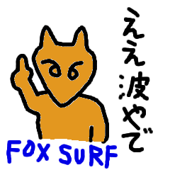 [LINEスタンプ] Fox Surf JAPANの画像（メイン）