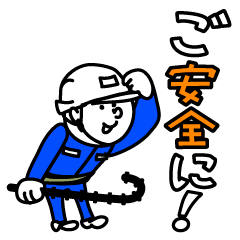 [LINEスタンプ] 鉄筋職人専用スタンプ