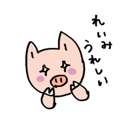 [LINEスタンプ] れいみのためのスタンプ