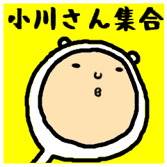 [LINEスタンプ] 進撃の小川