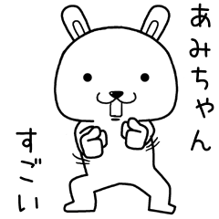 [LINEスタンプ] あみちゃんに送るスタンプ