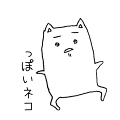 [LINEスタンプ] っぽいネコ