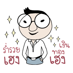 [LINEスタンプ] The next rich man .